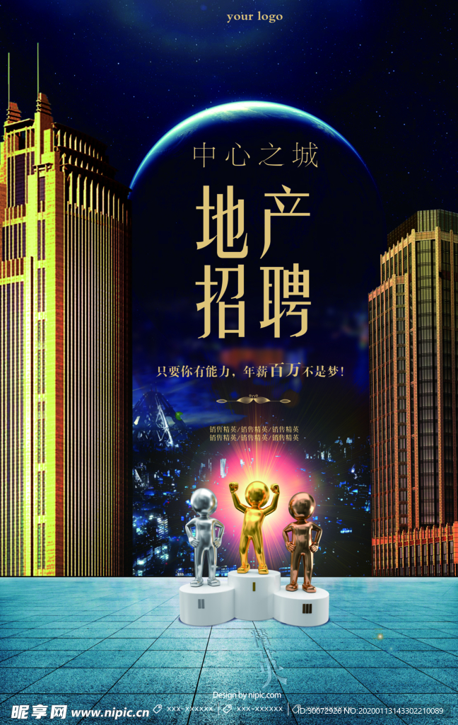 招聘图片