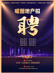 招聘图片