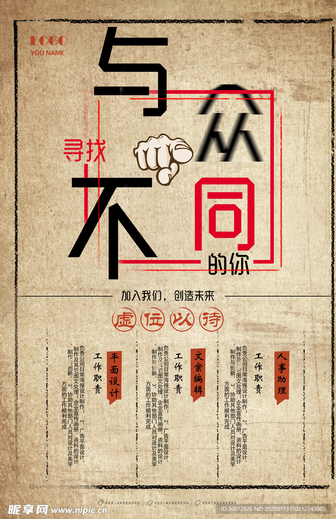 招聘图片
