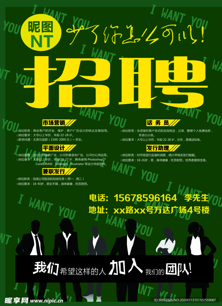 招聘图片