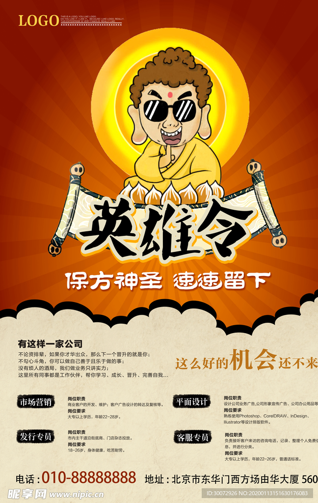 招聘图片