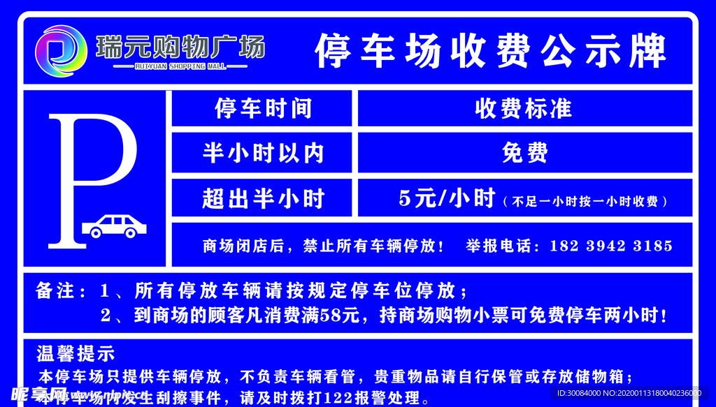 停车场收费公示牌