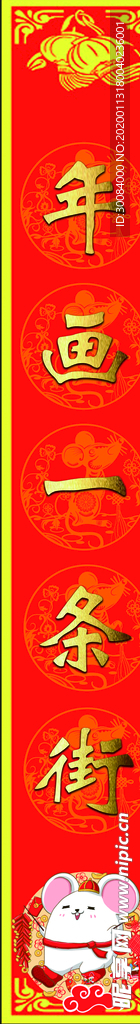 年货一条街