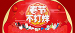 新春