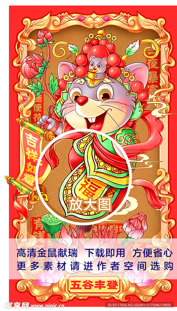 金鼠献瑞插画图片