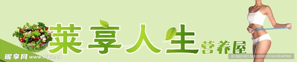 减肥招牌