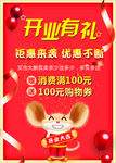 开业有礼