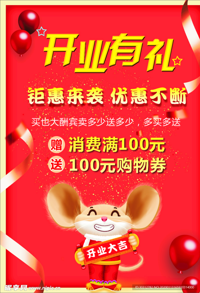开业有礼