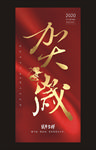 贺岁海报