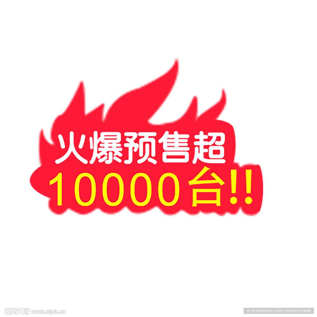 火焰