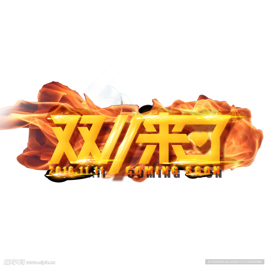火焰