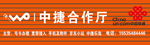 中国联通门头