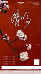 清明节