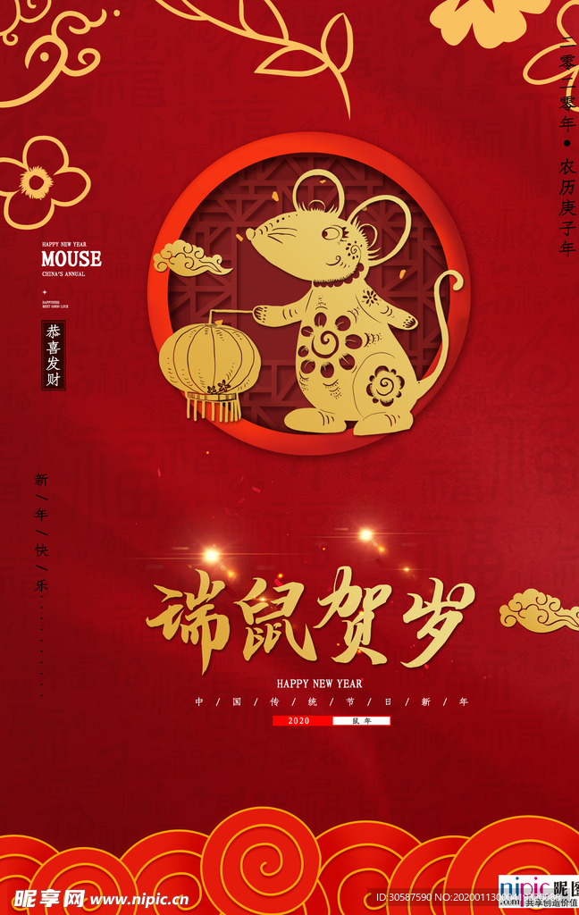 2020新年春节鼠年新春海报