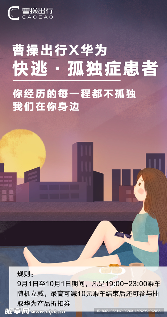 孤独海报