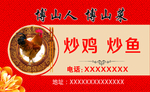 博山菜名片
