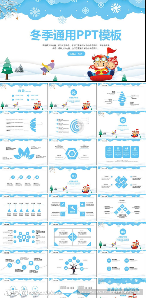 蓝色冬季通用PPT模板