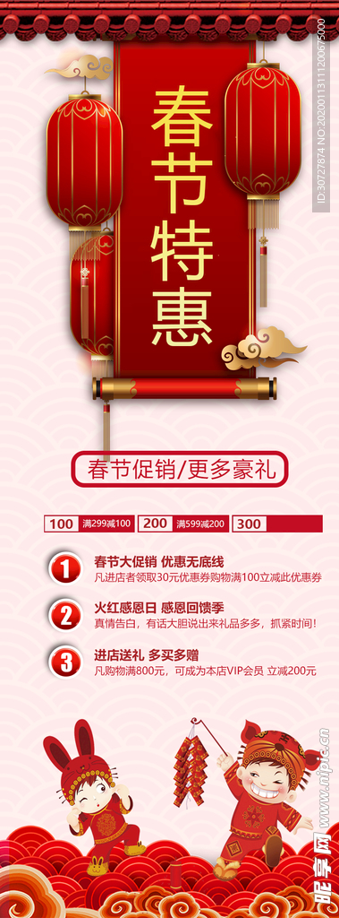 春节特惠  春节  展架