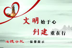 文明始于心  创建重在行