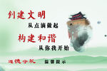创建文明从点滴做起