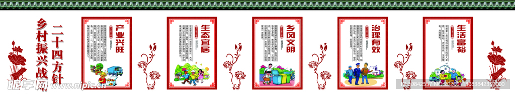 乡村振兴战略 二十四方针