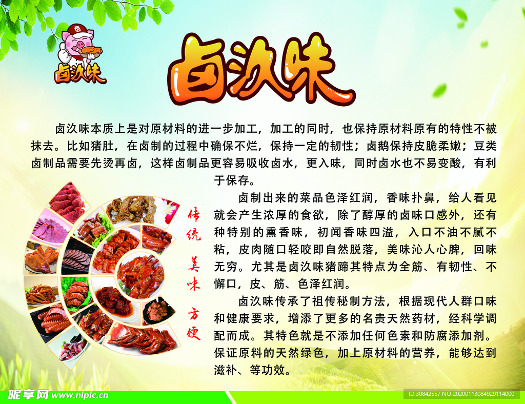卤氿味