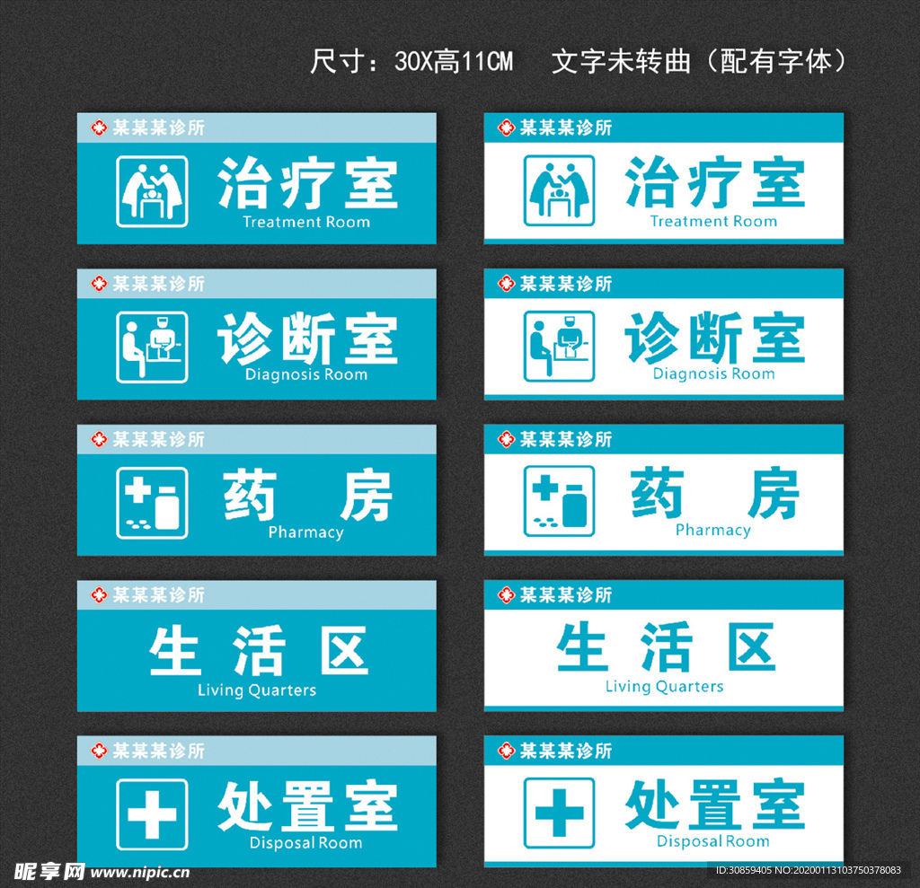 医院指示牌