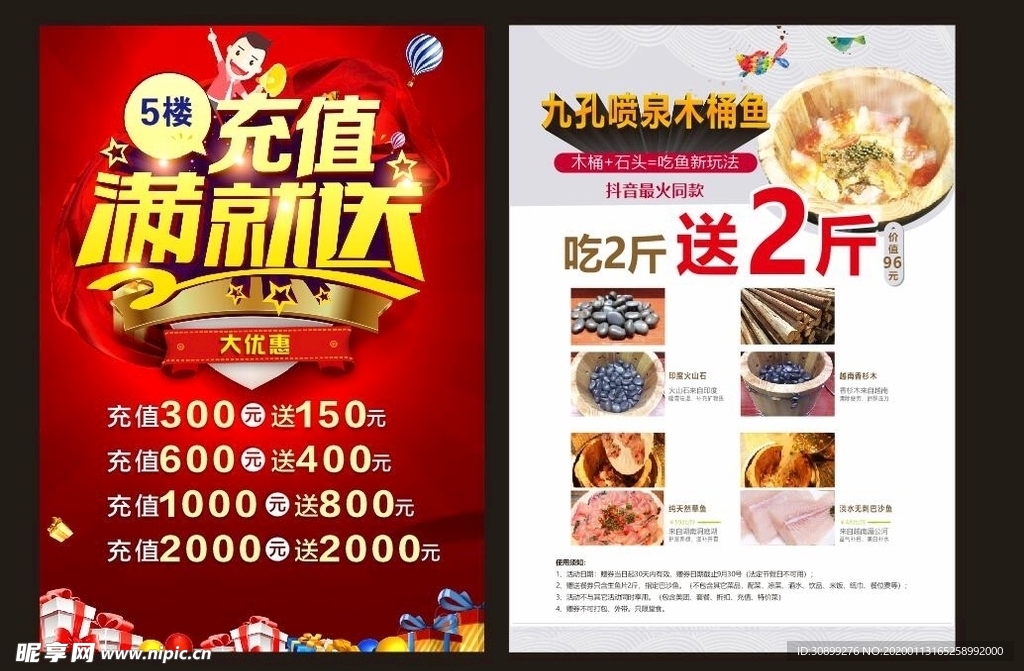 菜单DM 充值 满就送 点菜单