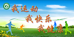 运动会
