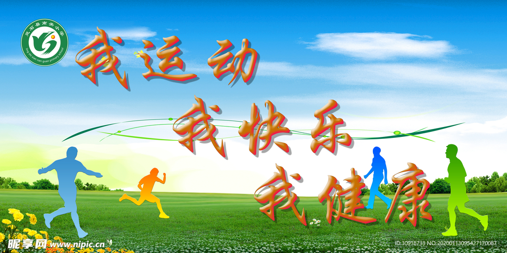 运动会