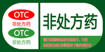 处方药