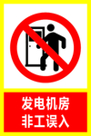 发电机房