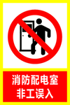 禁止标志