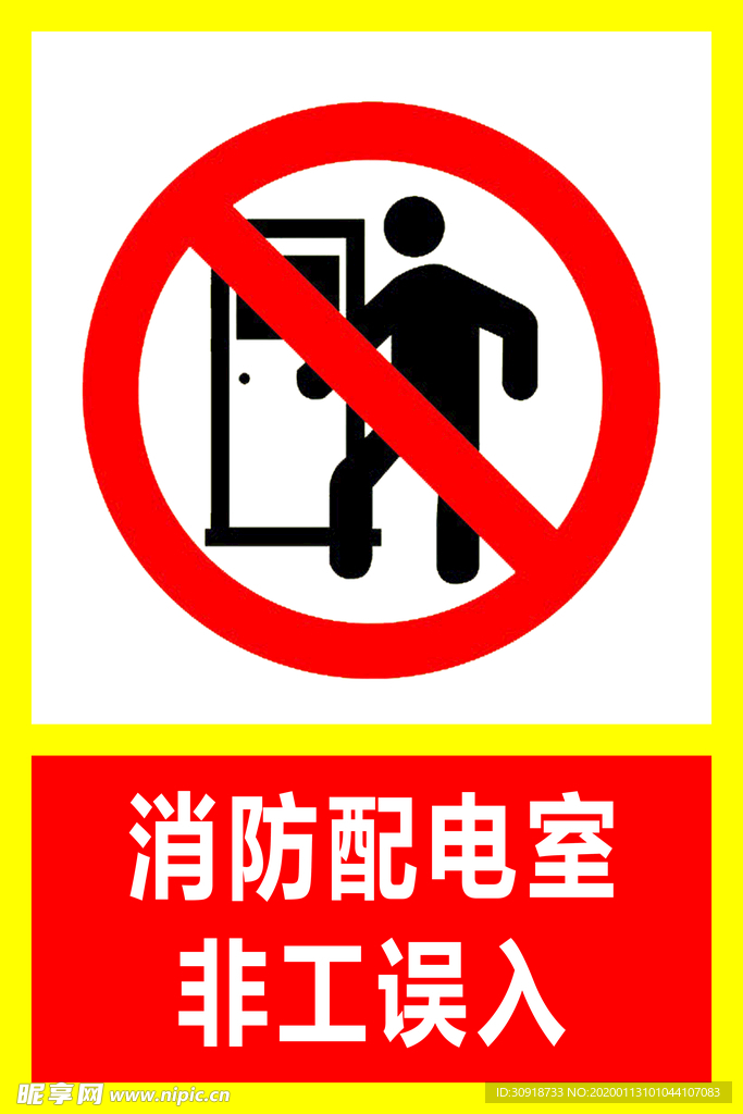 禁止标志