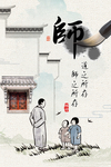 教师节诗意海报