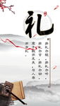 礼