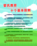 蒙氏教育的十个基本原则