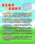 蒙氏教育和普通教育的区别
