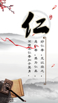 仁