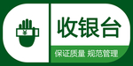 收银台标志