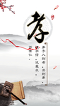 孝