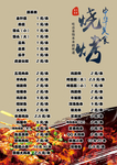烧烤