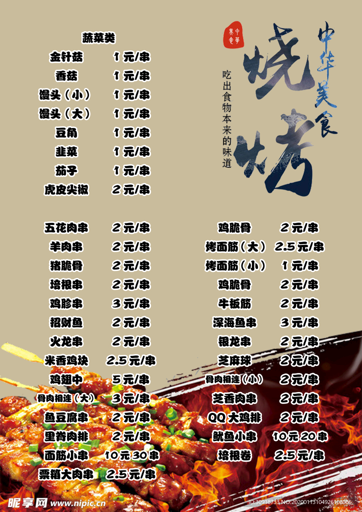 烧烤