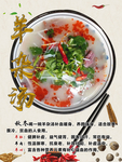 羊杂汤