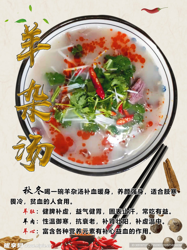 羊杂汤