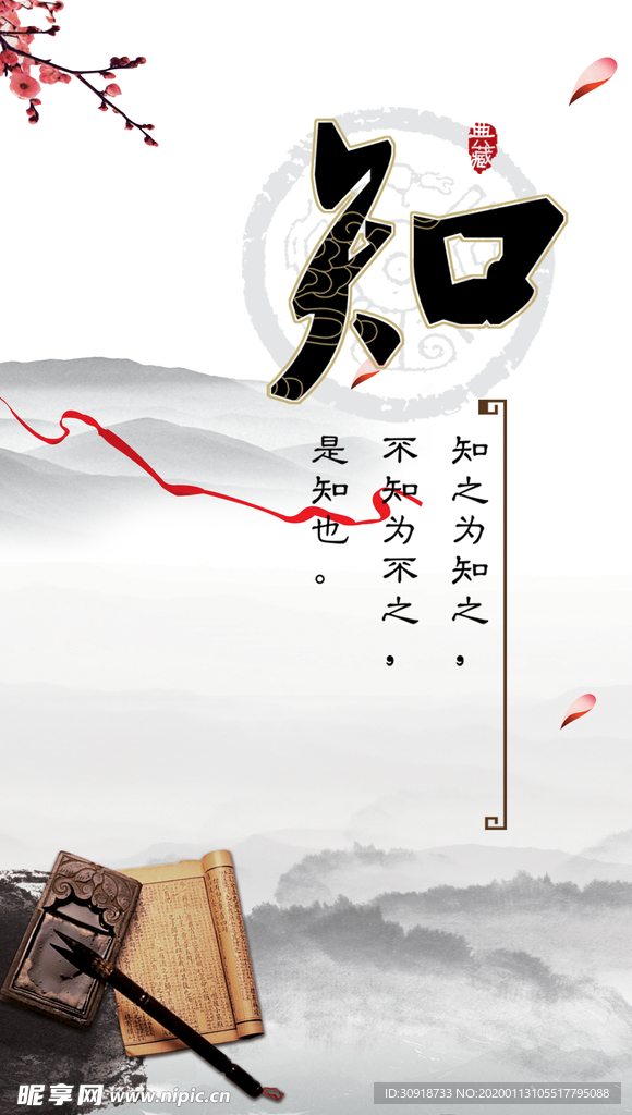 知