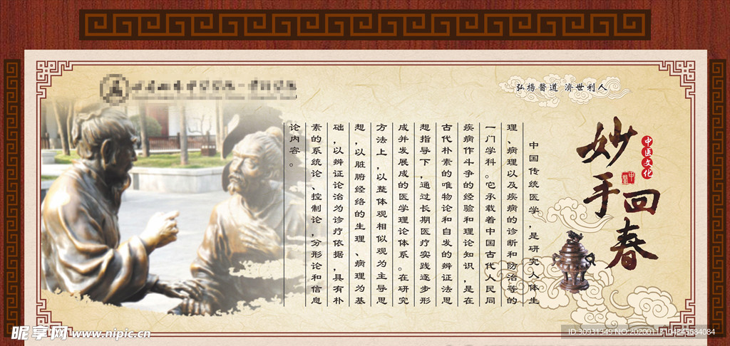 中医宣传栏