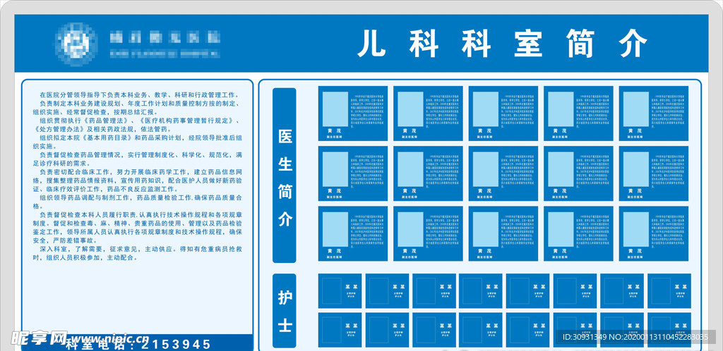 科室简介