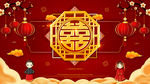 可爱中国风婚庆双喜背景板PS素