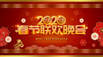 2020年春节联欢晚会背景板素